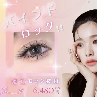 バインドロック最新超強ロック技術 60束（1ヶ月以内オフ無料） 