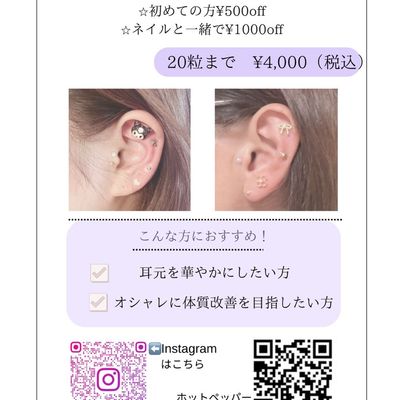 耳ツボジュエリー💎