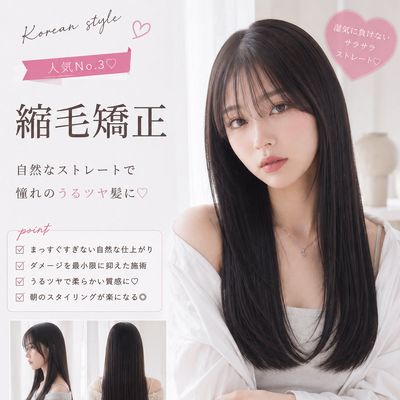 トリートメント付き💍縮毛矯正or酸性ストレートクーポン🎫