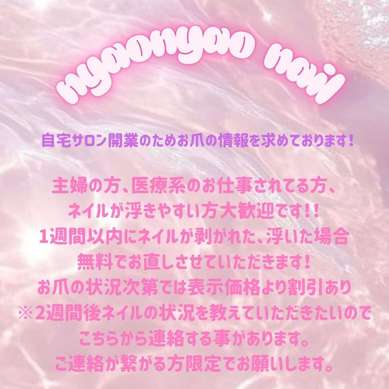 nyaonyaonail
