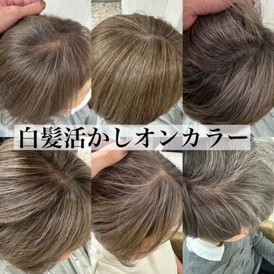 ブリーチなし白髪ぼかしオンカラー【メンテナンスに最適】