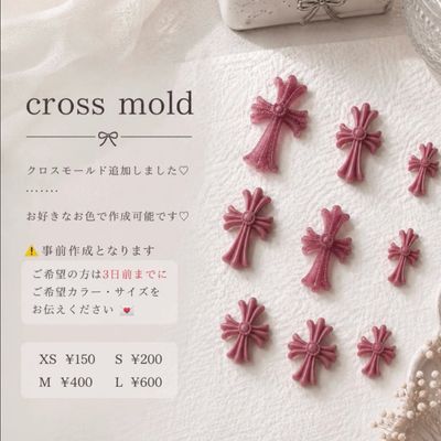 クロスパーツモールド