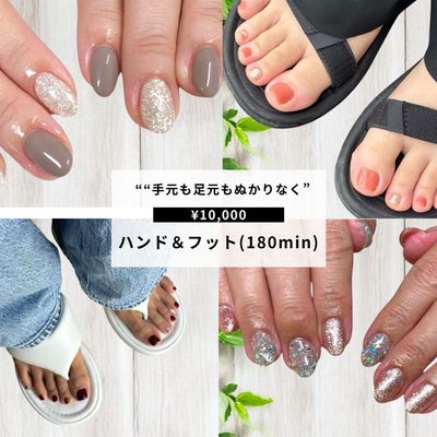【手足セットで綺麗に♪】ハンド×フット同時施術コース