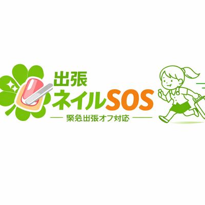 医療系緊急出張ジェルネイルオフ