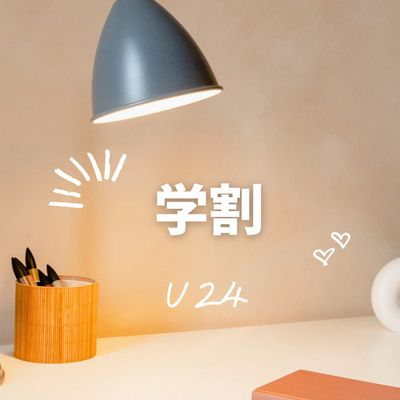 《学割U24》フラットラッシュ140本¥6000