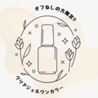 【オフなしの方限定♪】毎日☆何時でもご予約OK☆☆クリアジェルネイル☆