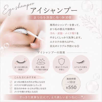 アイシャンプー