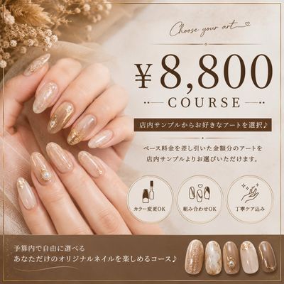 【HAND】¥8,800コース