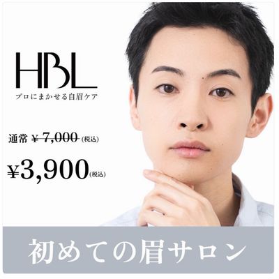 ⌚️【清潔感アップ眉|メンズ初回HBL】初回価格❗️