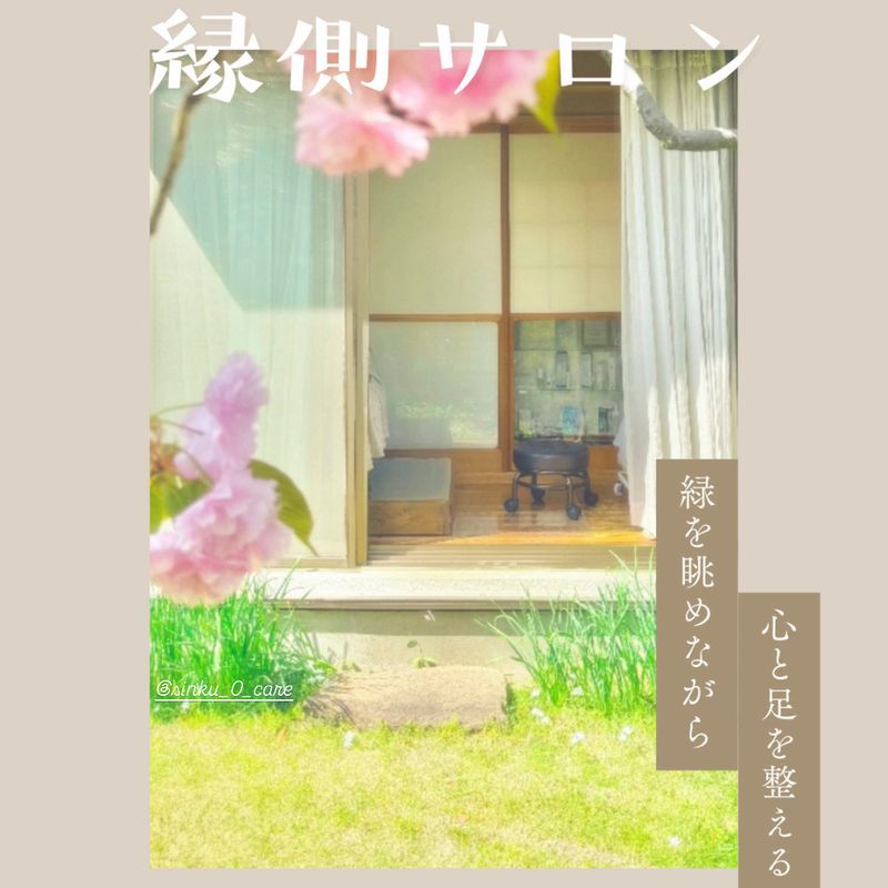 ご紹介制フットケア専門サロン 真空0 