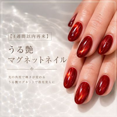 【4週間以内】うる艶マグネット