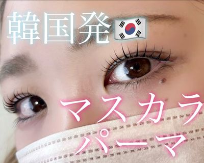 ＜韓国ロッド＞韓国風束感まつげパーマ（Tr付）