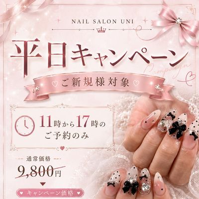 ご新規キャンペーン🌸9800円→8800円✨11時～17時ご予約、ご新規のみ対象